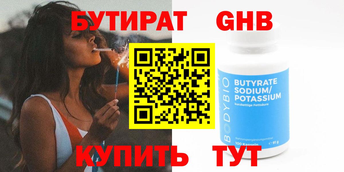 БУТИРАТ BDO Котовск
