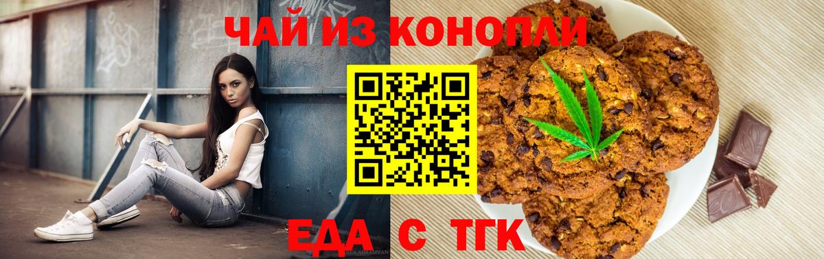 Котовск  Еда ТГК марихуана  Вход с VPN 
