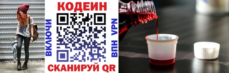 Кодеин напиток Lean (лин)  купить наркоту  Котовск 