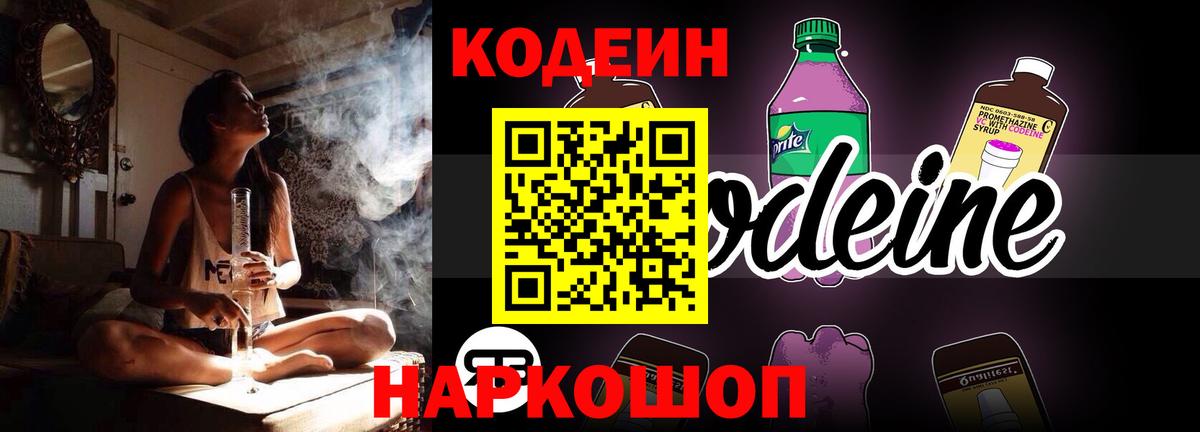 где продают   Вход с VPN  Кодеин напиток Lean (лин)  Котовск  Кодеиновый сироп Lean напиток Lean (лин) 