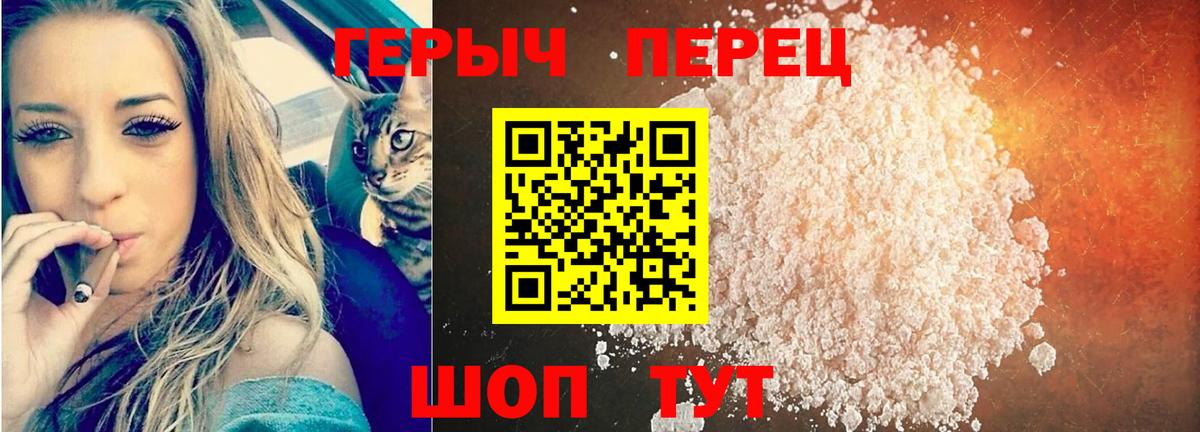 ГЕРОИН белый  Вход с VPN  Котовск 