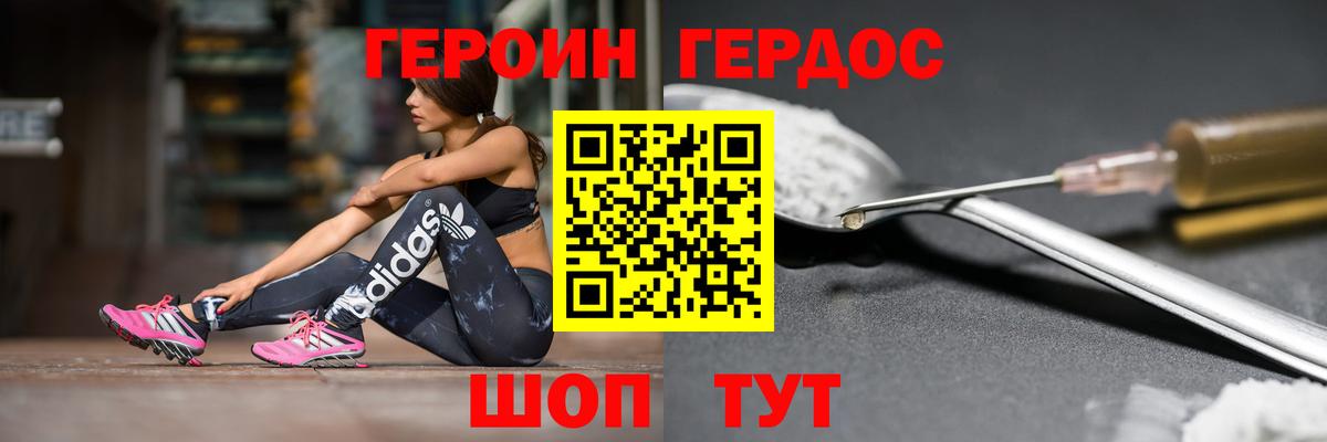 ГЕРОИН афганец Котовск