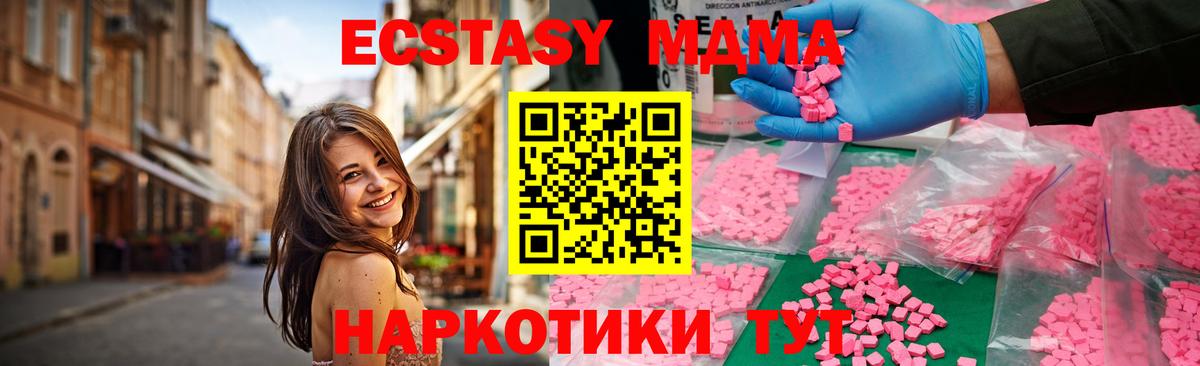 МДМА Molly  MDMA  MDMA кристаллы  Котовск  Вход с VPN 