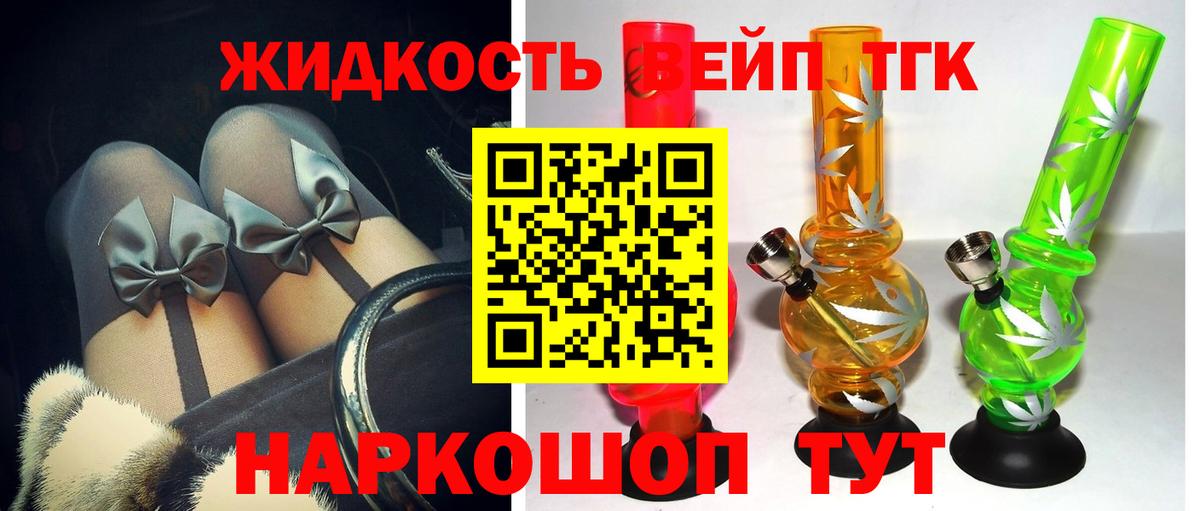 Дистиллят ТГК вейп  Вход с VPN  Дистиллят ТГК концентрат  Котовск 